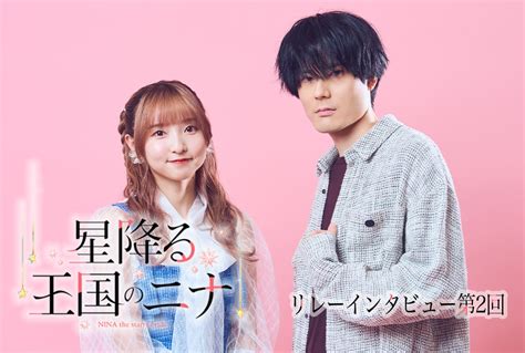 『星降る王国のニナ』田中美海（ニナ役）＆内山昂輝（セト役）【連載第2回】 アニメイトタイムズ