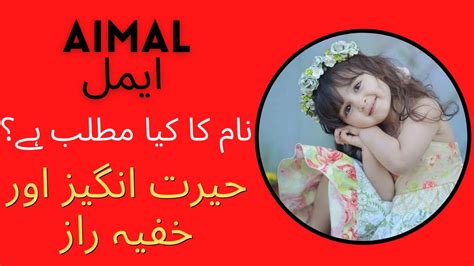 Aimal |ایمل| Name Meaning In Urdu | Aimal Name Ka Matlab | Aimal ...