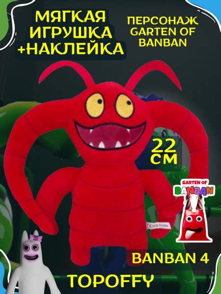Мягкая игрушка сад банбан монстр гарден оф бан бан - купить с доставкой ...