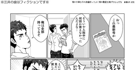 Sd【腐】 家の大事な子の前歯折ってよく家の敷居を跨げたもんだな 武流のマンガ 腐向け リョ三 Pixiv