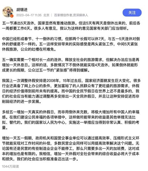 今天是星期零？媒体多放几天假天塌不下来！国人工作时长全球靠前、假期垫底，胡锡进建议增加休假日手机新浪网