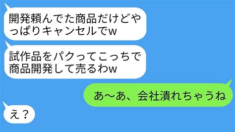 【line】 下請けを見下して5000万で開発した商品を勝手にキャンセルする取引先のゆとり社員によって、商品をパクってdqnが勝手に販売した