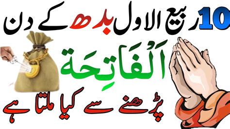 Rabiawal Budh Ke Din Ka Powerful Wazifa Apni Ankho Se Khud Mojza Dekh