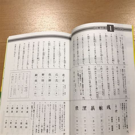 ヤフオク 2冊セット 漢検過去問題集6級 平成24年度版・平