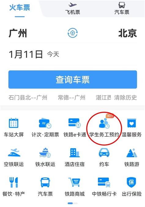 铁路12306手机客户端推出春运期间学生、务工人员专区预约购票功能澎湃号·政务澎湃新闻 The Paper
