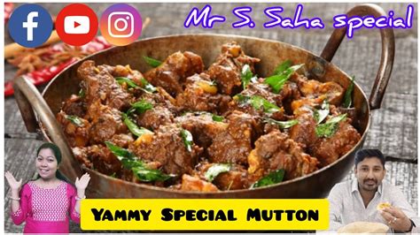 এমন সবদর মটন একবর খল বরবর খত মন চইব Mr S Saha special