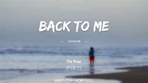 The Rose 더로즈 Back To Me 回到我身邊 ｜我可以讓你恨我的全部。但我無法讓你回到我身邊。｜ 中英動態歌詞