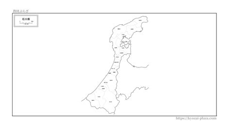 石川県（白地図） 教材ぷらざ