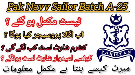 Pak Navy Sailor Batch A Shortlist Pak Navy Sailor Batch