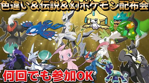 【ポケモンsv】マスターボール級いったら配布会開催致します！配布会ライブ『色違い』『伝説配布』『幻配布』激レア配布が多数！アルセウス・ミライ