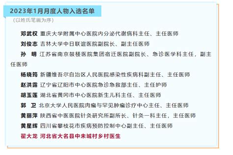 祝贺！大名1人被评为“中国好医生”→工作河北省孤寡老人