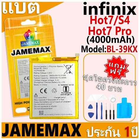 แบตเตอร JAMEMAX รน infinix Hot Hot Pro S Model BL KX ฟรชดไขควง รบประกนฟร ป