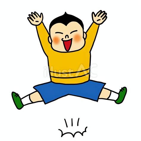 嬉しくて飛び上がる小学生の男の子イラスト No 24733910｜無料イラスト・フリー素材なら「イラストac」