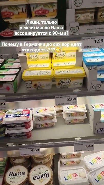 Привет из 90-х 🤢🤢🤢 Масло Rama на полках немецких магазинов - YouTube
