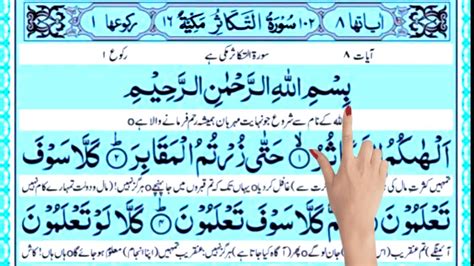 Surah At Takathur Urdu Translation Surah Takasur Urdu Tarjuma By Riyaz Ahmad Youtube