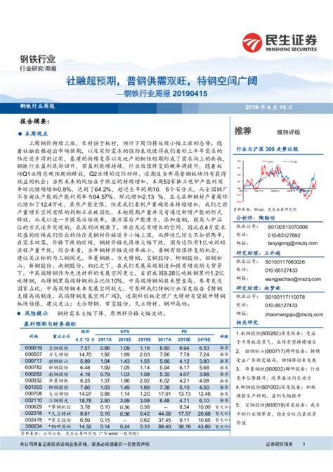 钢铁行业周报：社融超预期，普钢供需双旺，特钢空间广阔