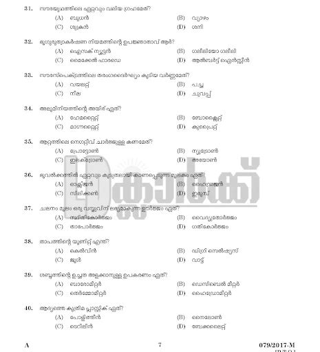 Kerala Psc Ld Clerk Previous Question Paper Kerala Psc