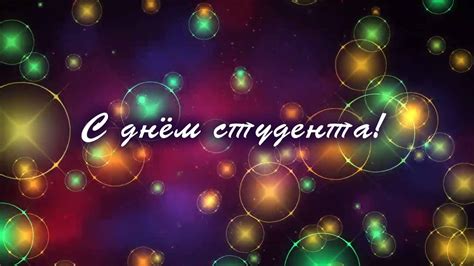 С днем студента! Поздравление ректора - YouTube