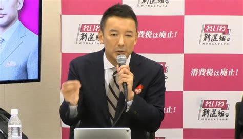 れいわ・山本太郎代表が公約発表！消費税廃止・ガソリン税ゼロ・インボイス廃止・季節単位で10万円給付金 情報速報ドットコム