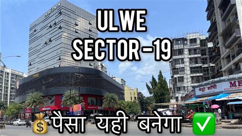 Ulwe Sector 19 Detail Video Navimumbai Kalpeshmhatrevlog