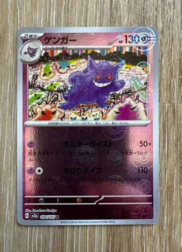 Gengar Sv A Pokeball Reverse Holo Pok Mon Japanese Near