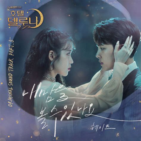 Heize Can You See My Heart Ost