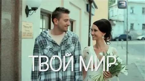 Смотреть Твой мир 1 серия онлайн Сериал Etvnet