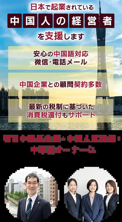 中国の輸出消費税還付制度を徹底解説！税理士が教える正しい申告方法と税務調査対策 中国語対応の税務申告サポート