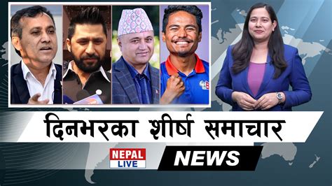 Nepal Live Samachar नेपाल लाइभ समाचार चैत २७ भिडियाे नेपाल लाइभ