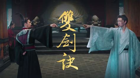 Classical Chinese Dance Sword Duel 河南卫视《舞千年》——舞蹈《双剑诀》 Dancing China