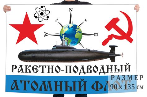 Купить Флаг Атомного подводного флота СССР в Атрибутии