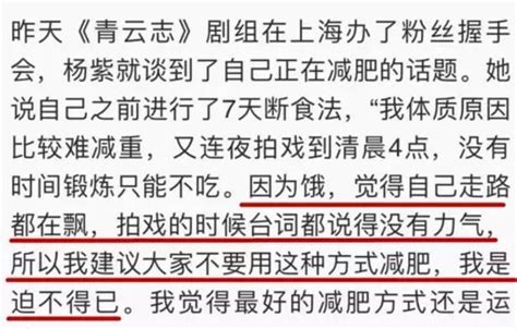 瘋狂減肥斷食n天，楊紫終於瘦了，大長腿和小蠻腰不要太美！ 每日頭條