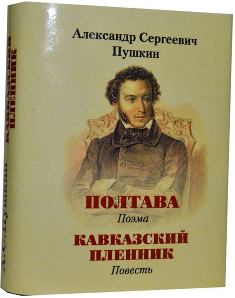 Книга "Мини книга Пушкин А.С., Полтава, Кавказский пленник" Пушкин ...