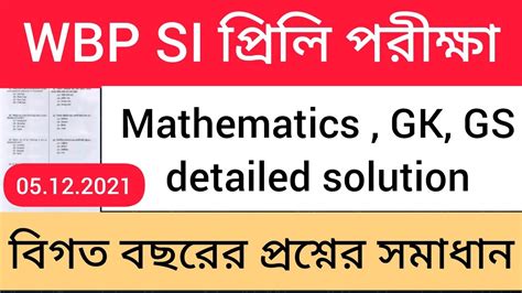 WBP SI Previous Year Question Paper WBP SI Previous Year Question