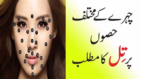 Jisam Par Mojud Til Ka Matlab Meaning Of Mole On Face Parts In Urdu