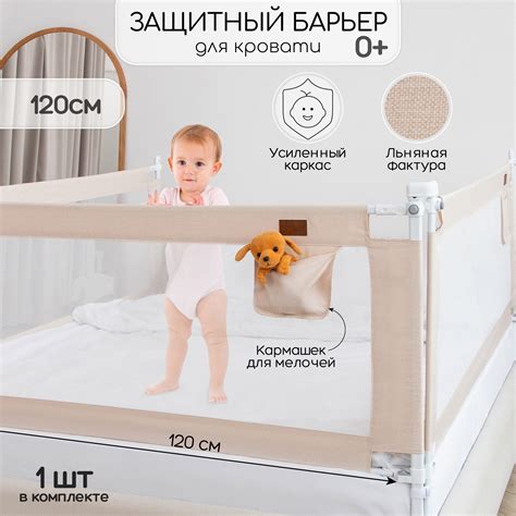 Барьер защитный для кровати Amarobaby Linear Бежевый 120см купить по ...