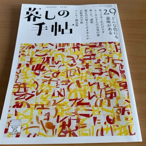 暮しの手帖 2024年 04月号 雑誌 の通販 By Rakuma｜ラクマ