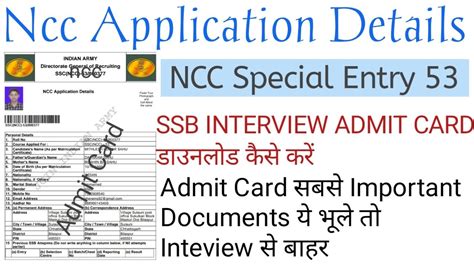 Ncc Special Entry Course Ssb Interview Admit Card Admit