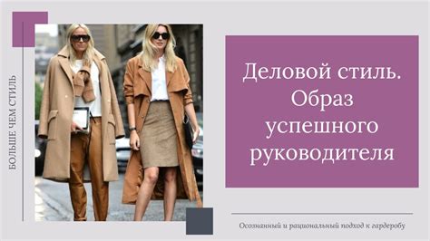 Деловой стиль. Образ успешного руководителя. 16+ - YouTube