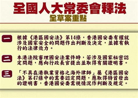 人大常委會通過釋法草案 港府：更準確履行《國安法》｜即時新聞｜港澳｜oncc東網