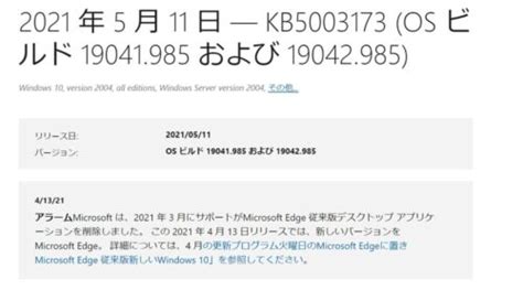 Windows 10：kb5003173アップデートを適用するとエラー「0x800f0922」で失敗する場合の対処方法