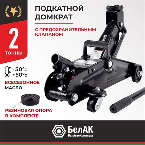 Домкрат подкатной автомобильный гидравлический 2т БелАК БАК.00053 ...
