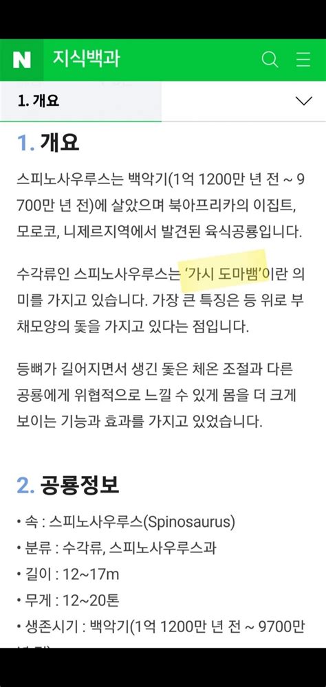 나무위키 별 것도 아닌데 왜 그거갖고 ㅈㄹ임 공룡 마이너 갤러리