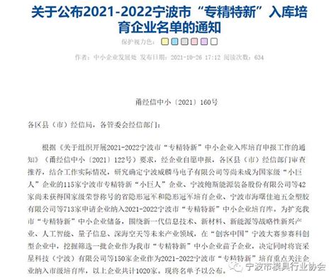 宁波市模具行业协会多家会员入库2021 2022宁波市“专精特新”培育企业名单国内企业动态 中国泵阀网