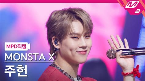 Mpd직캠 몬스타엑스 주헌 직캠 4k Freedom My Bag Monsta X Joohoney Fancam