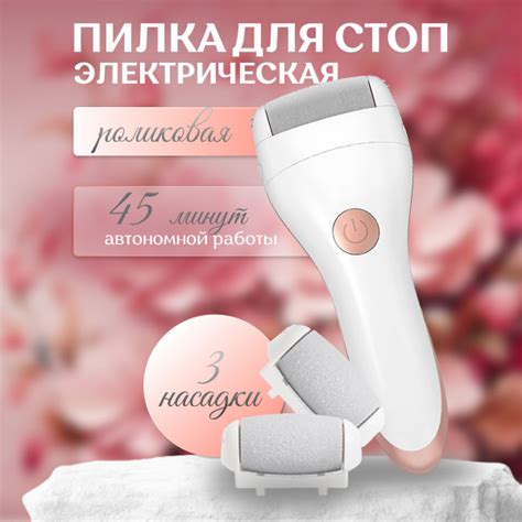 Электрическая роликовая пилка для пяток от мозолей и натоптышей аппарат ...