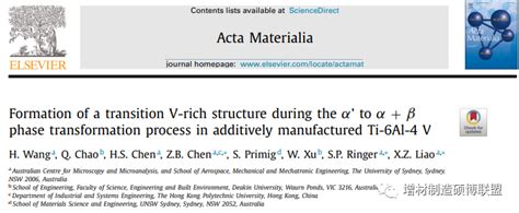 悉尼大学顶刊丨增材制造ti 6al 4v合金的微观结构演化过程电子增材控制 仿真秀干货文章