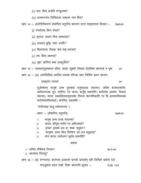 Cgbse 10th Sanskrit Model Paper 2023 Pdf Download Cg Board Class 10 Sample Paper For Sanskrit