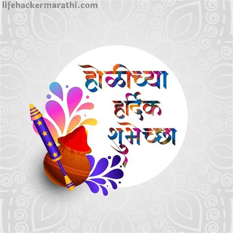 Happy Holi Marathi Wishes