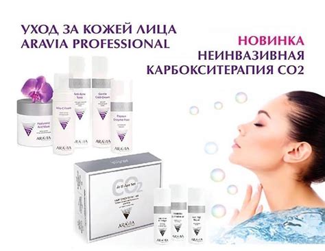 Карбокситерапия (неинвазивная)